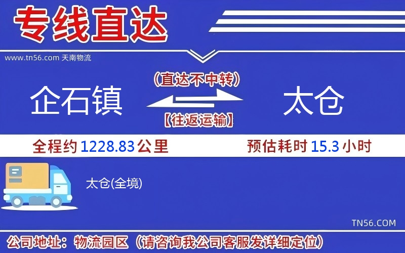 企石鎮到太倉物流公司