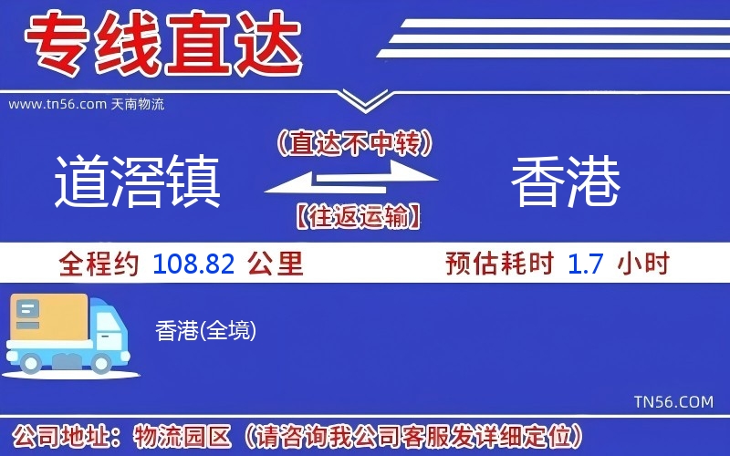 道滘鎮到香港物流公司