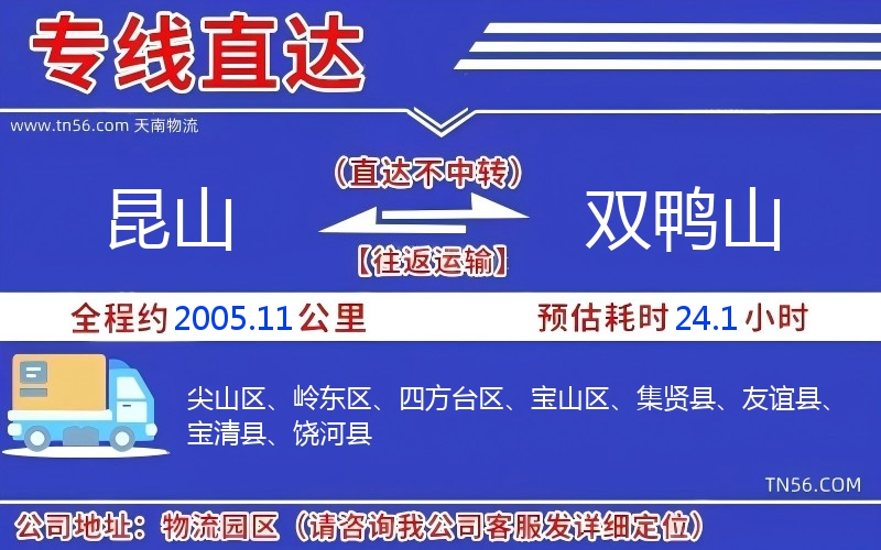 昆山到雙鴨山物流公司