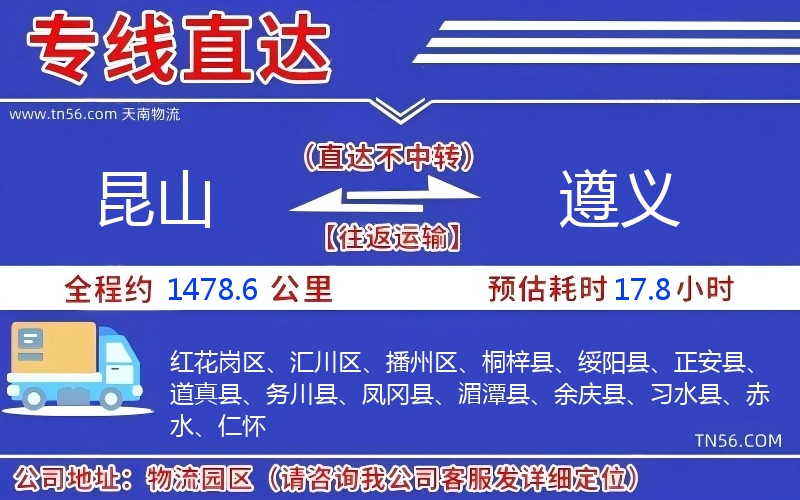 昆山到遵義物流公司 昆山到遵義物流公司