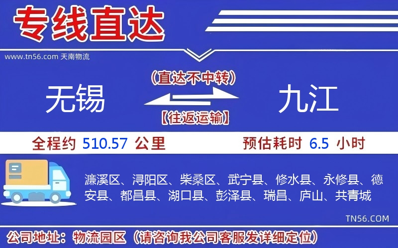無錫到九江物流公司