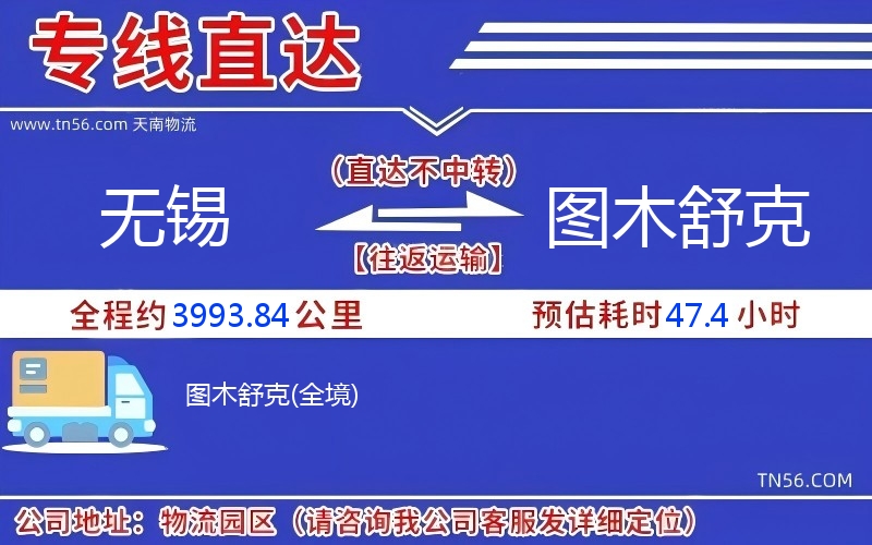 無錫到圖木舒克物流公司 無錫到圖木舒克物流公司