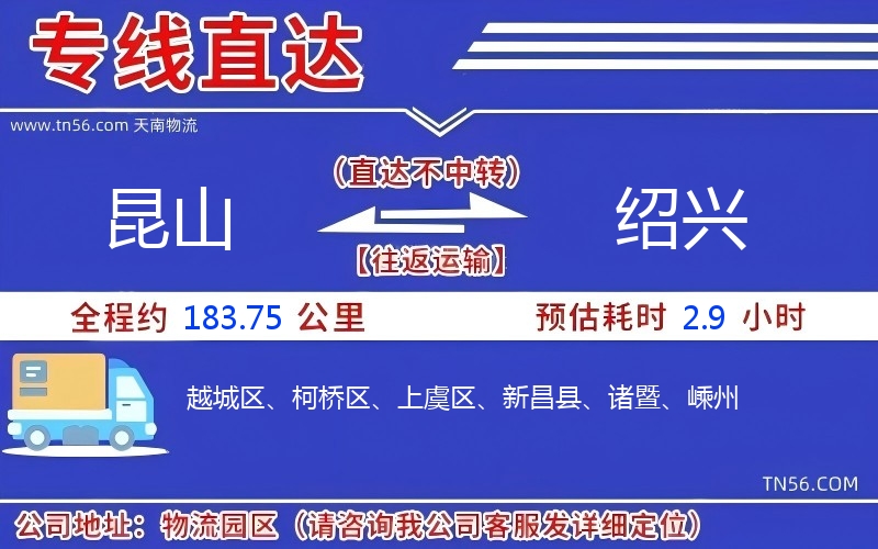 昆山到紹興物流公司 昆山到紹興物流公司