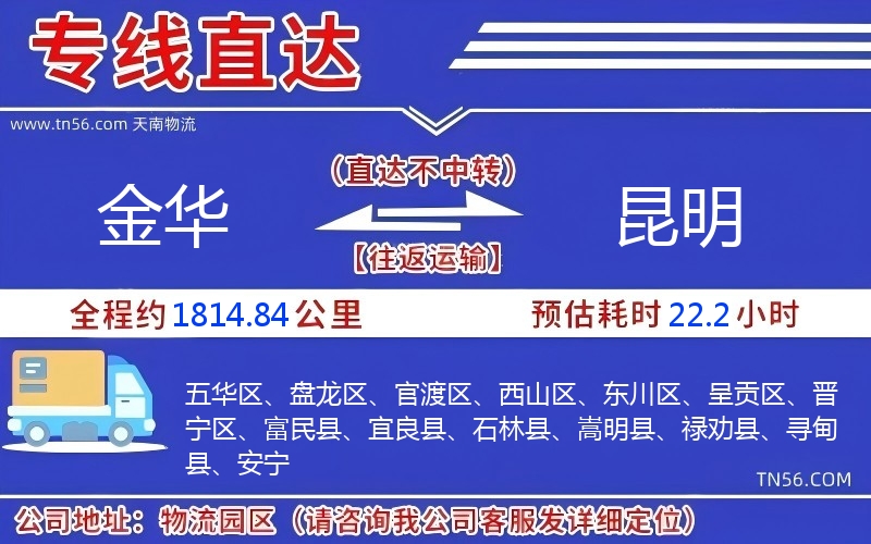 金華到昆明物流公司 金華到昆明物流公司